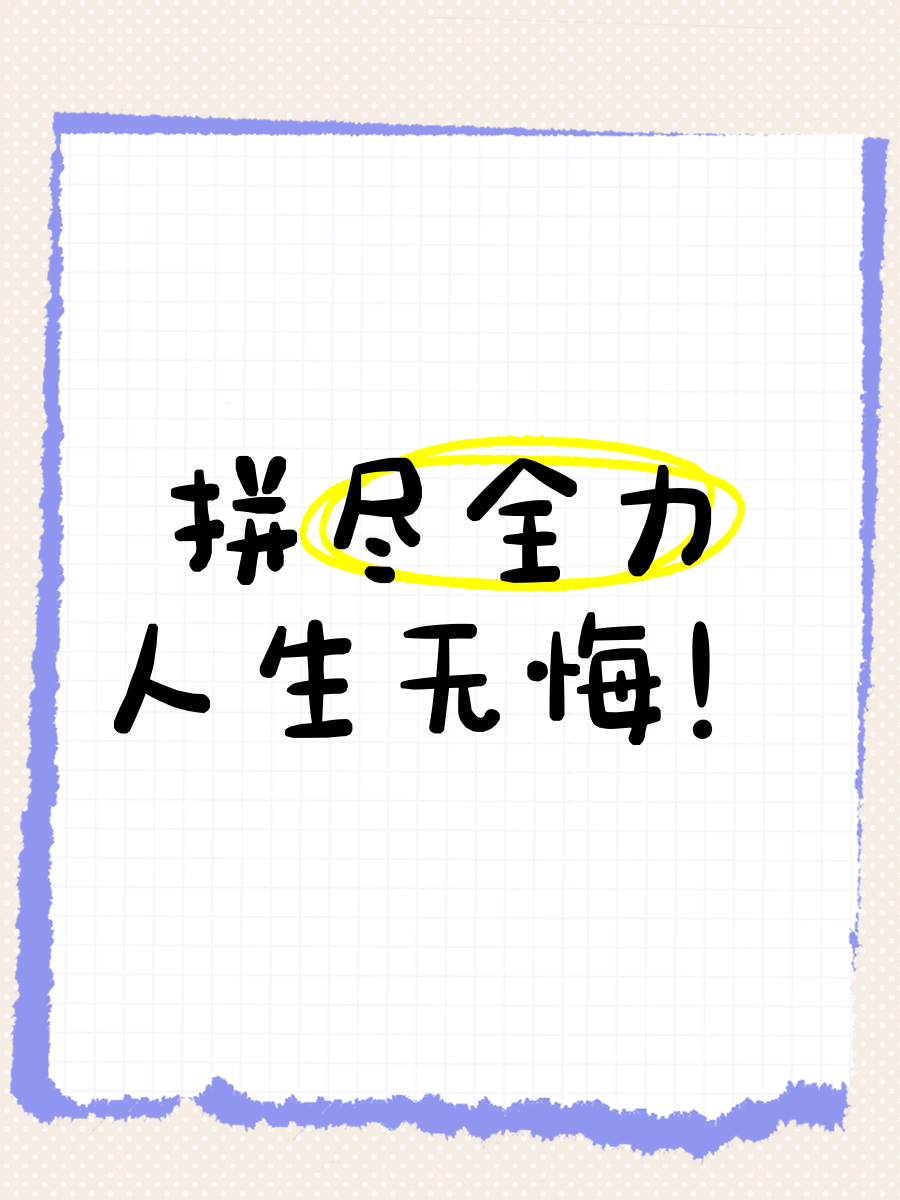 关于关键时刻的抉择，斗志昂扬的球队将拼尽全力的信息