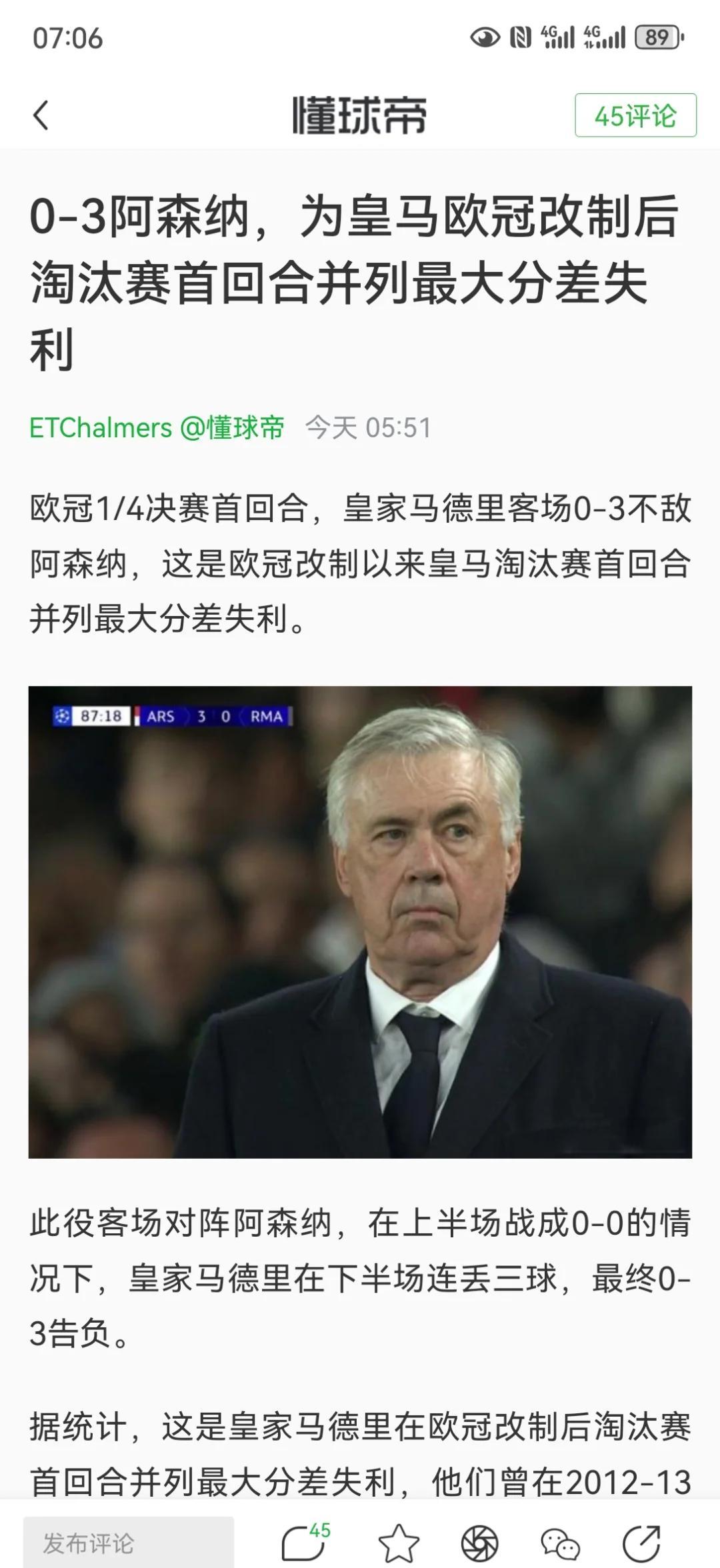 关于皇马小组赛惨遭淘汰,欧冠落英飘零的信息 关于皇马小组赛惨遭淘汰,欧冠落英飘零的信息