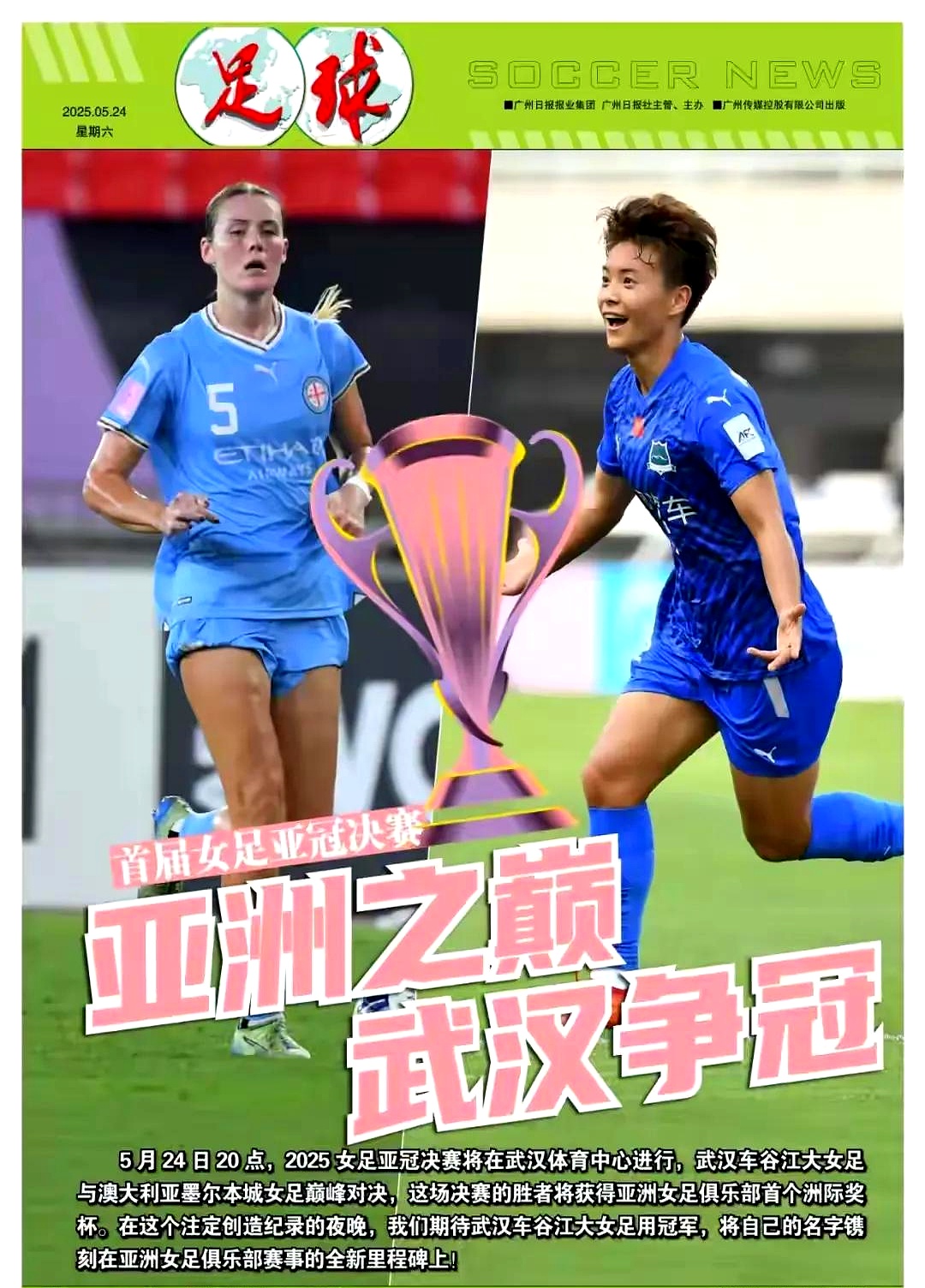 泰国女足队参加亚足联精英赛