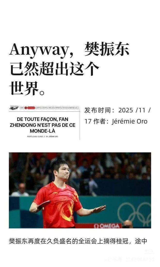 法国队完胜瑞典队，樊振东带队取胜